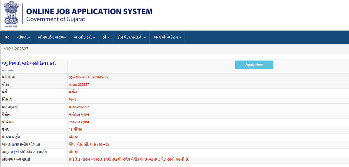 how to apply conductor jobs online step 3