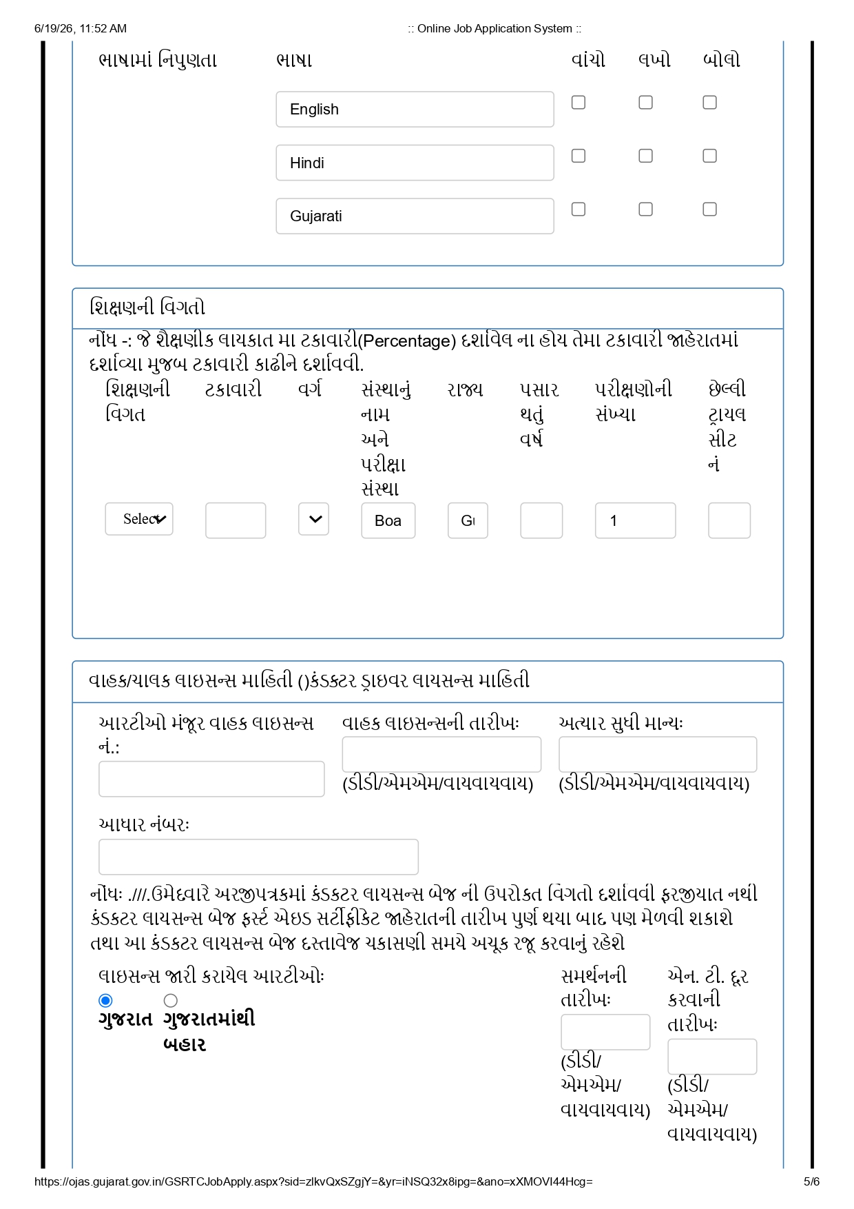 how to apply conductor jobs online step  Online Job Application System page 5