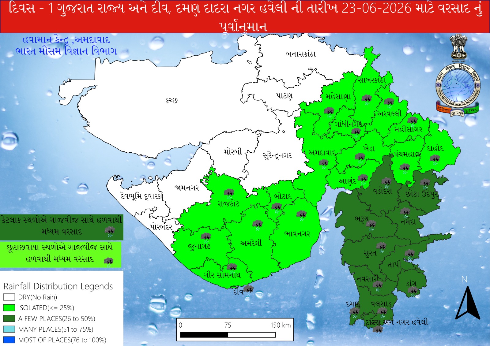 gujarat-monsoon-arrival-heavy-rain-forecast-2-23-june-26