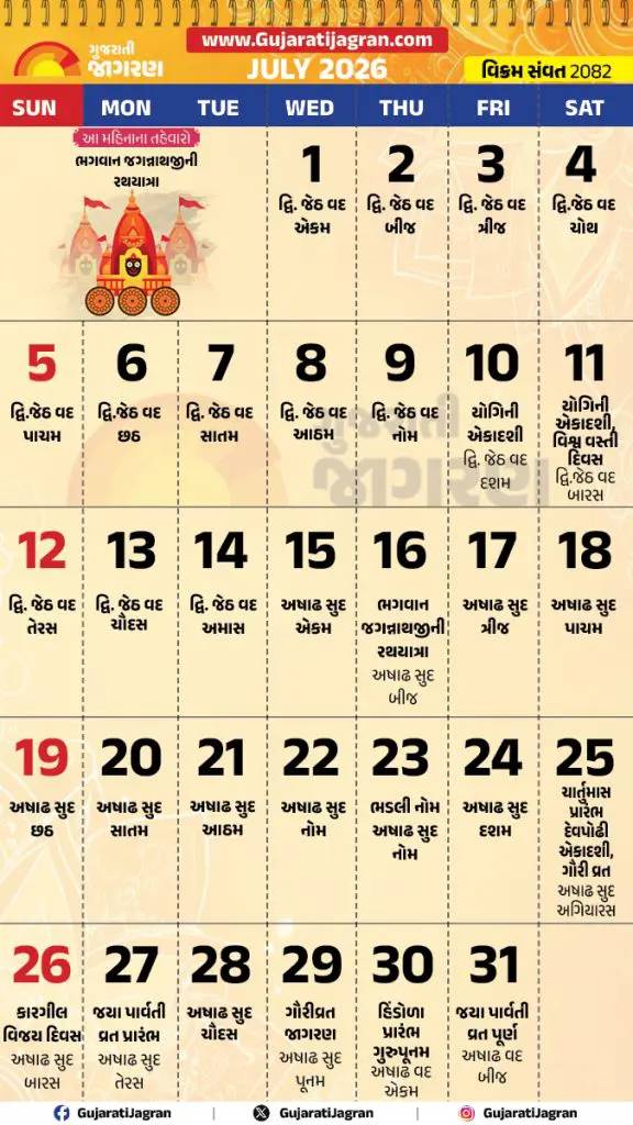 Gujarati Calendar 2026 July
