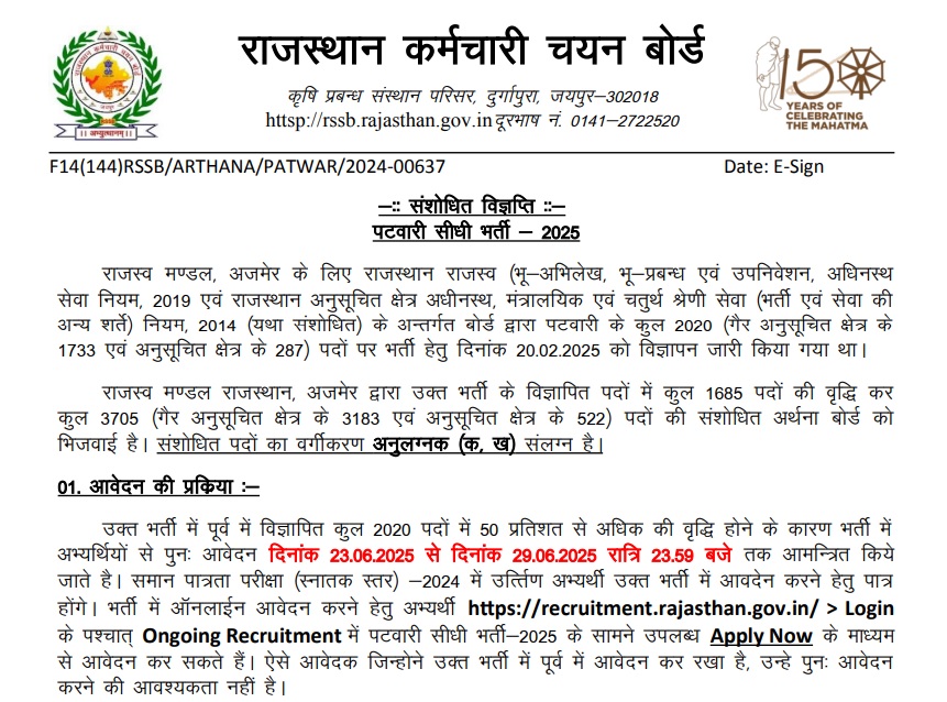 Rajasthan Patwari Recruitment 2025 notification