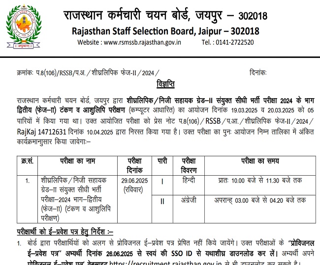 RSSB Stenographer and PA Skill Test