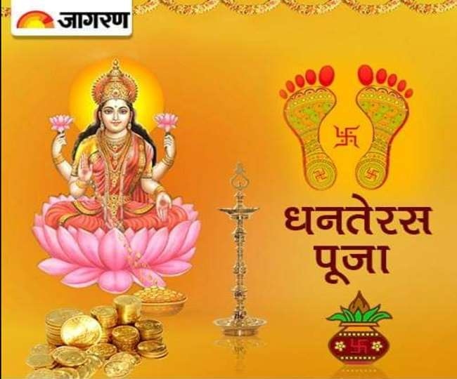 dhanteras