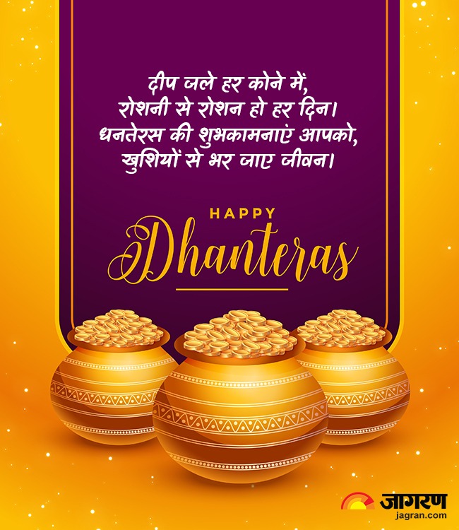Dhanteras wish