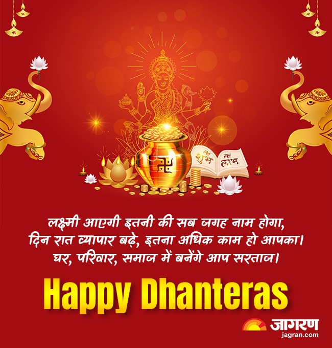 Dhanteras wish 4