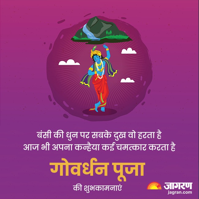 Govardhan Puja Image 