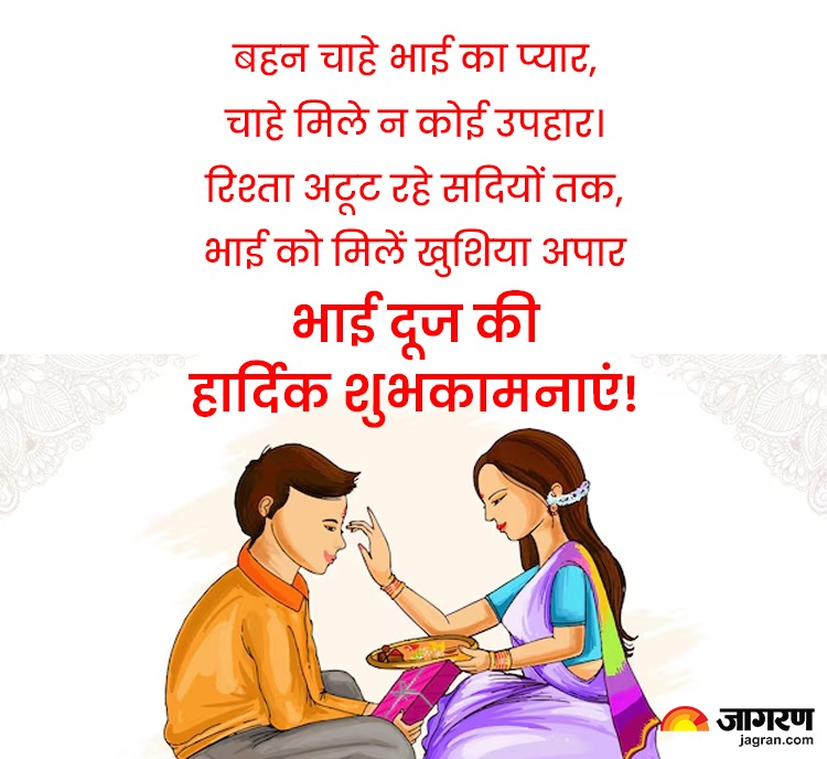 Bhai Dooj Wishes 2
