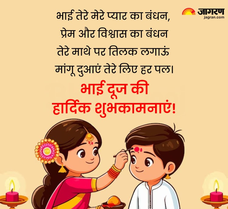 Bhai Dooj Wishes 3