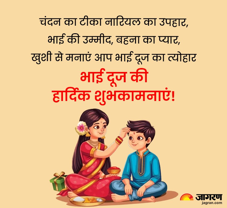Bhai Dooj Wishes 4
