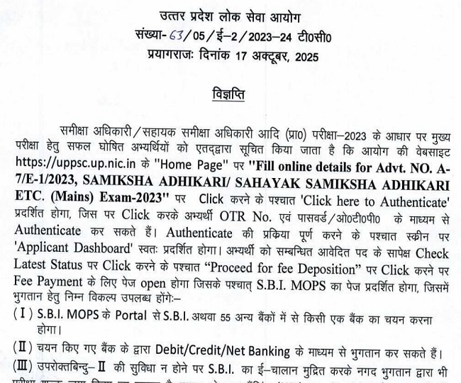 UPPSC RO ARO Mains Application Form