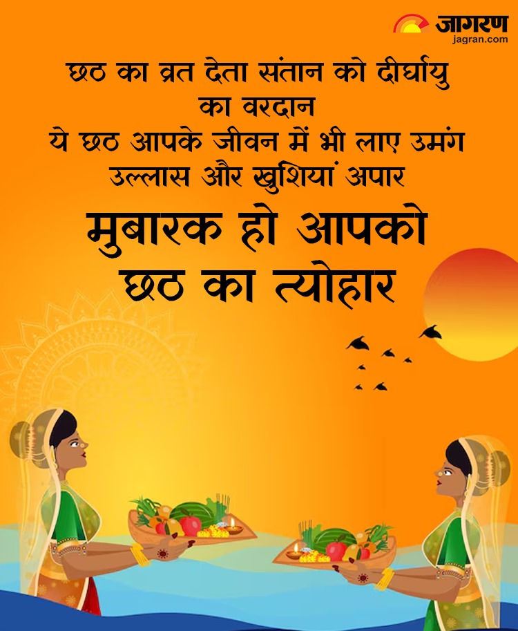 Chhath Wishes