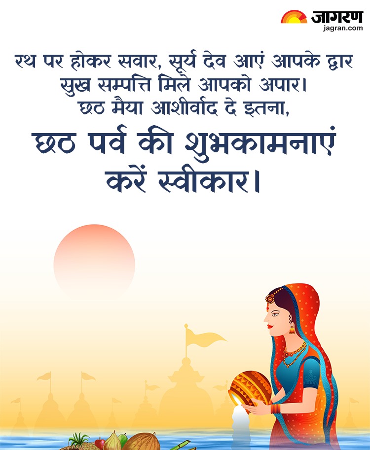 Chhath Wishes 2