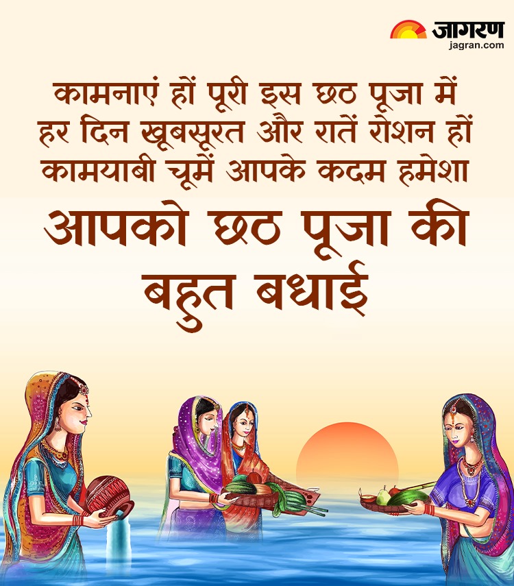 Chhath Wishes 3