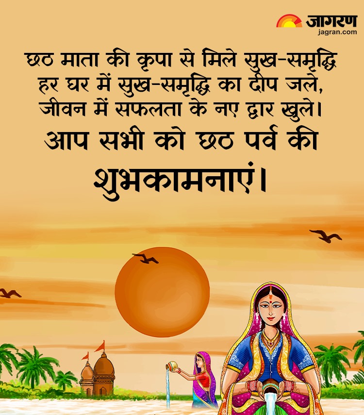 Chhath Wishes 4