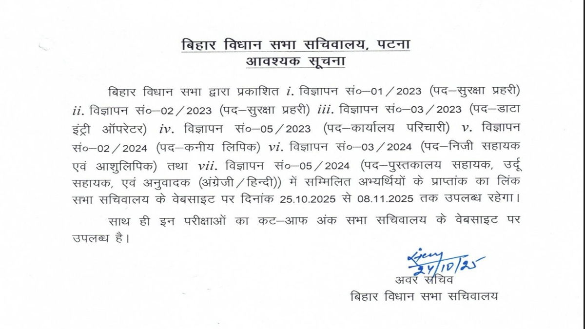 bihar vidhan sabha new