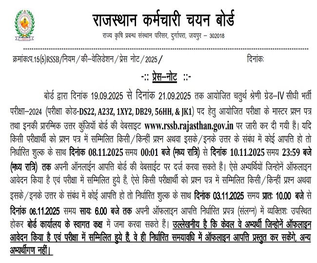 Rajasthan 4th Grade Answer Key notice