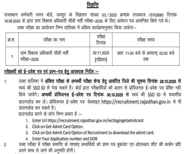 Rajasthan VDO Admit Card