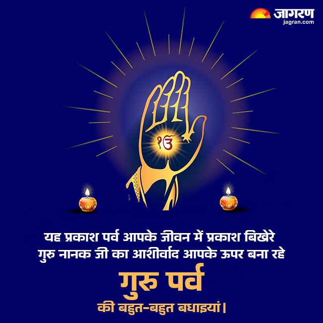 Guru Nanak Jayanti 3