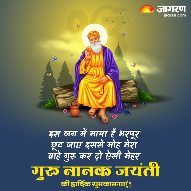 Guru Nanak Jayanti