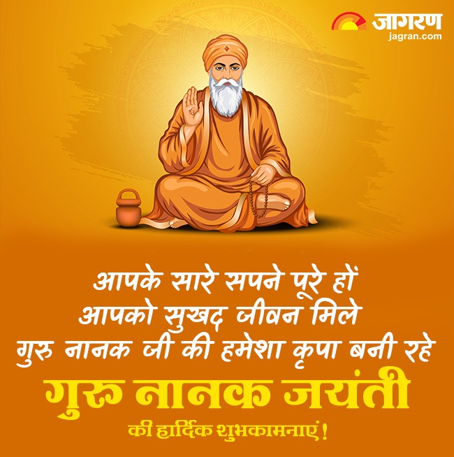 Guru Nanak Jayanti