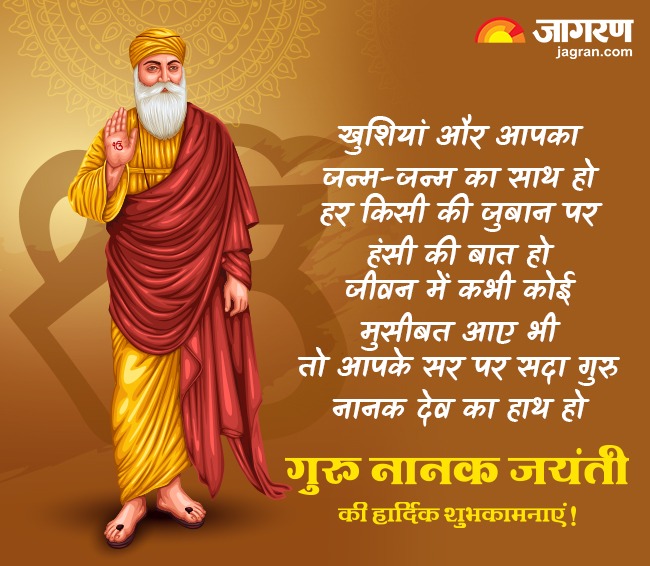 Guru Nanak Jayanti 2025