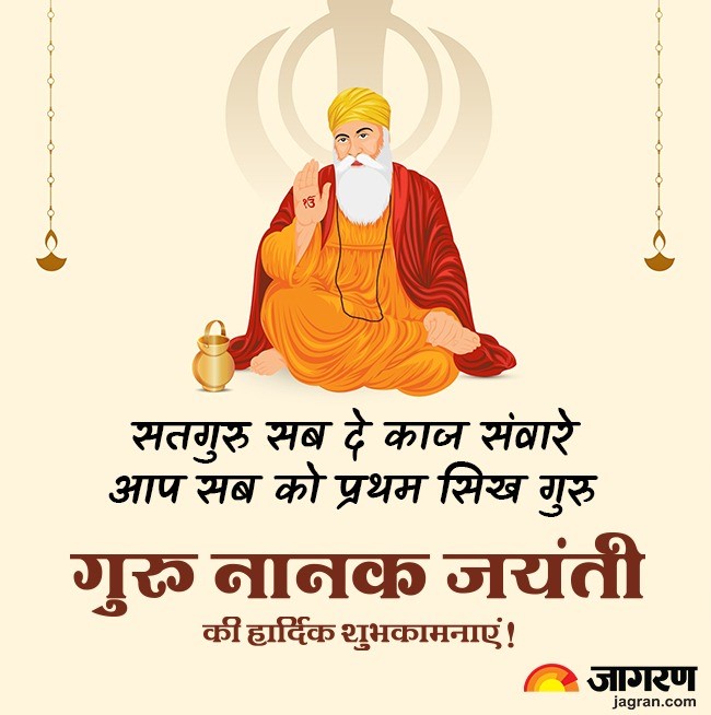 Guru Nanak Jayanti 2025