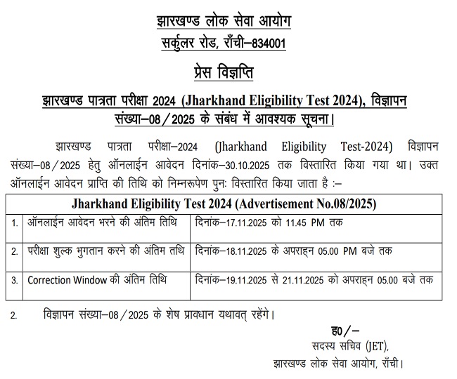 Jharkhand JET 2025 new dates