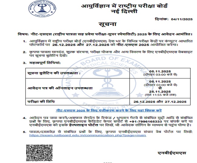 NEET SS 2025 notice