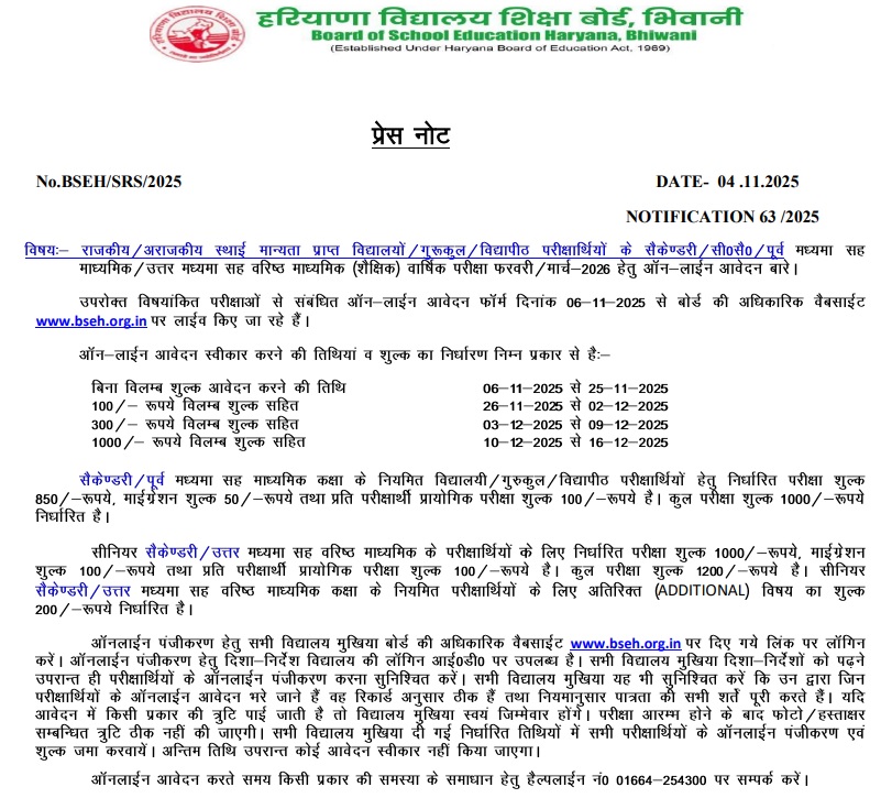 bseh exam form 2026 notice