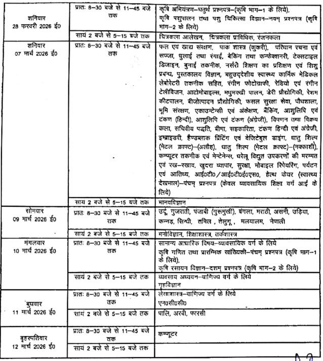 up board time table 2026 12 th