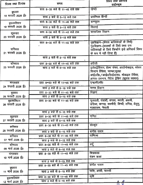 up board time table 2026 class 10th