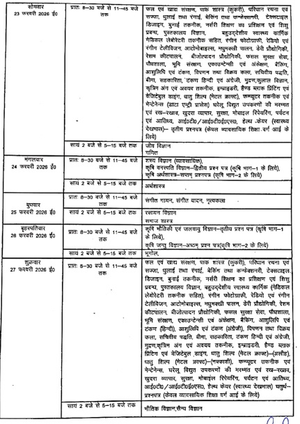 up board time table 2026 class 12
