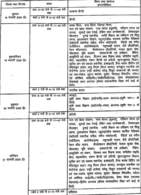 up board time table 2026 class 12th