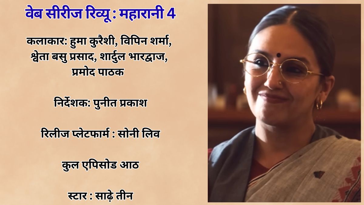 maharani season 4 review (3)