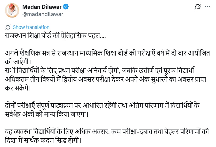 Rajasthan RBSE Board Exam