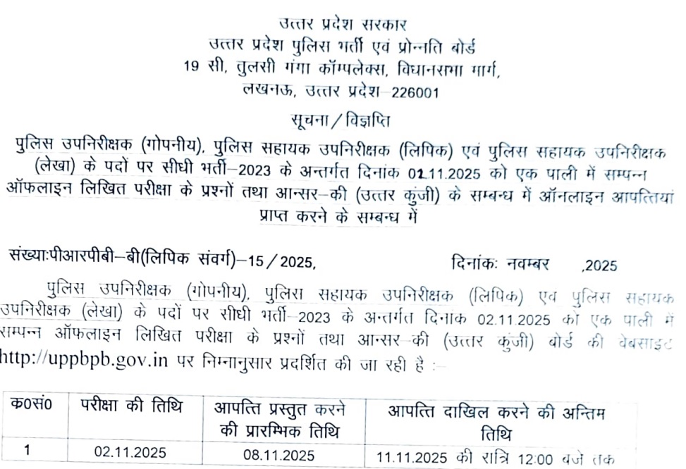 up police si asi answer key notice