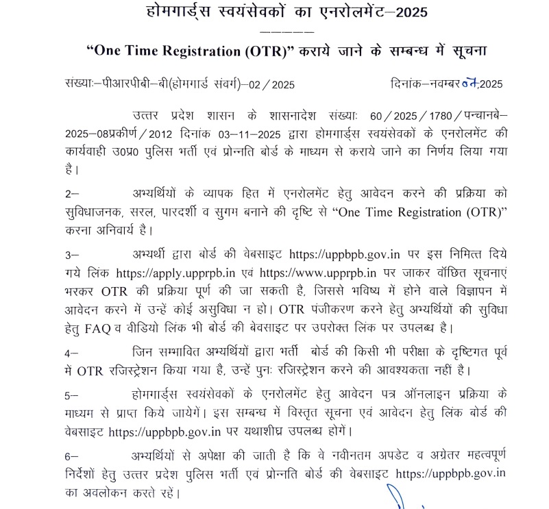 UP Home Guard Bharti 2025 notice