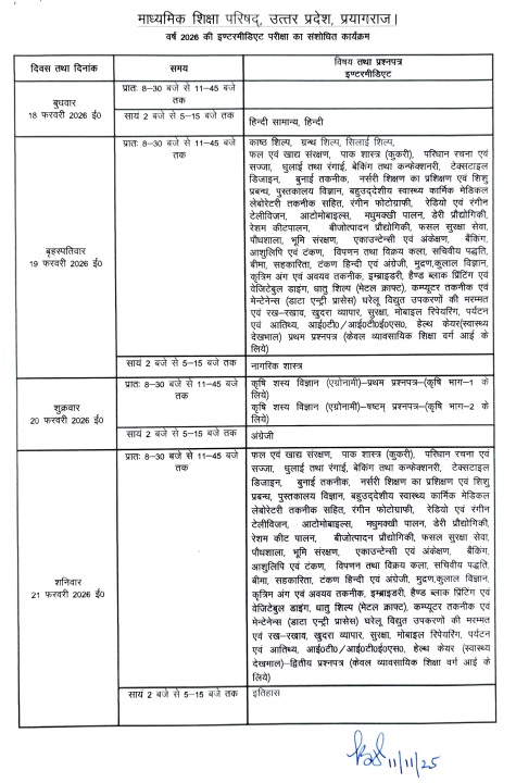 up board 12th date sheet 2026