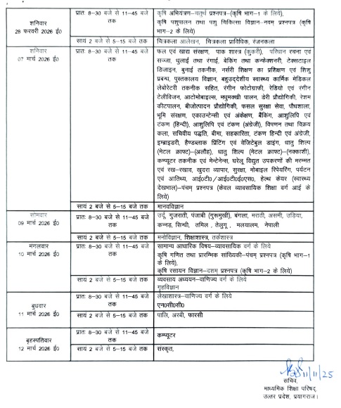 up board 12th time table 2026