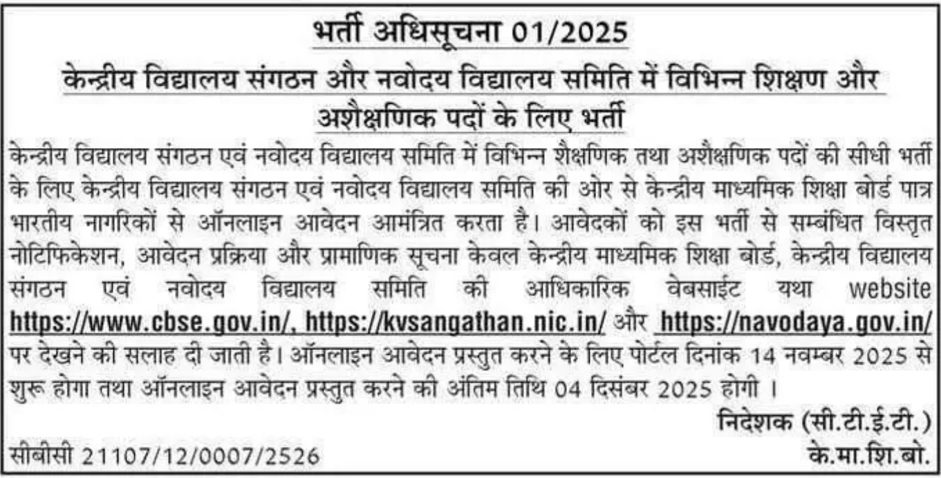 KVS NVS Recruitment 2025 notification