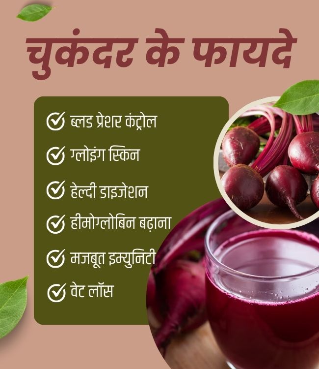 Beetroot Benefits (1)