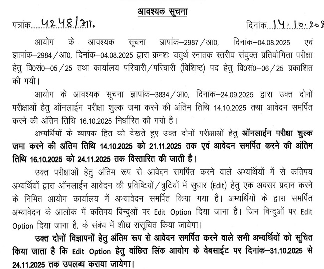 Bihar Office Attendant Vacancy