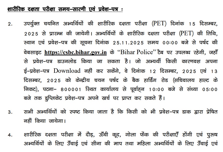 CSBC Bihar Police constable pet admit card 2025
