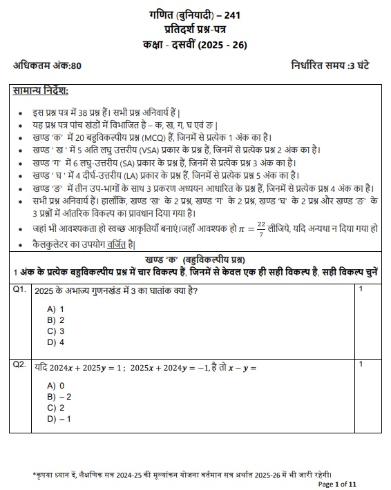 cbse maths sample paper 1