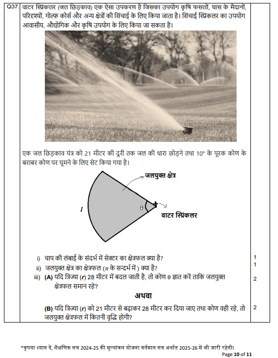 cbse maths sample paper 10