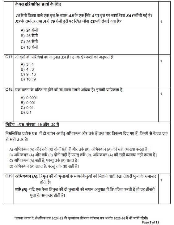 cbse maths sample paper 5