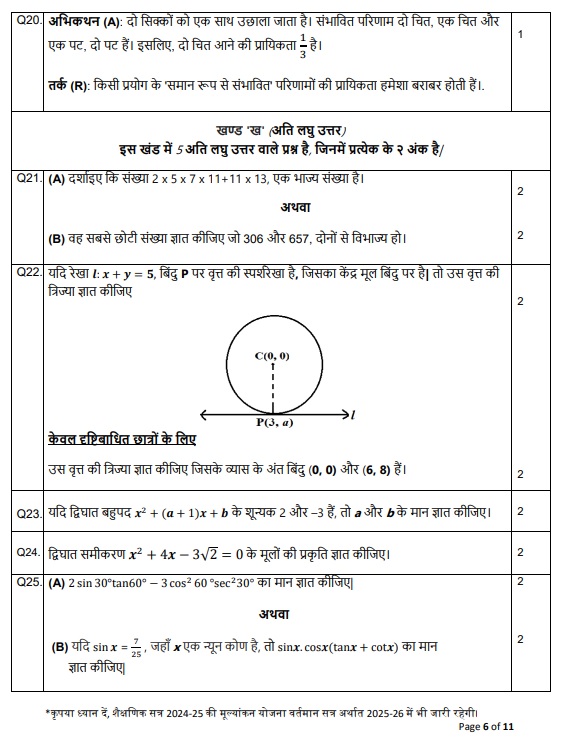 cbse maths sample paper 6