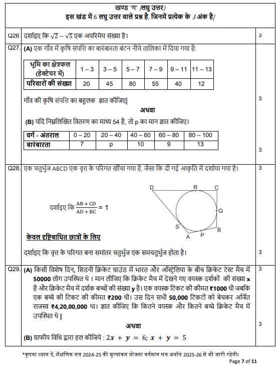 cbse maths sample paper 7