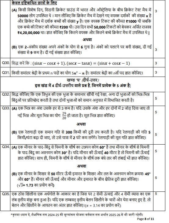 cbse maths sample paper 8