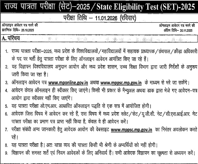 mp set 2025 notification